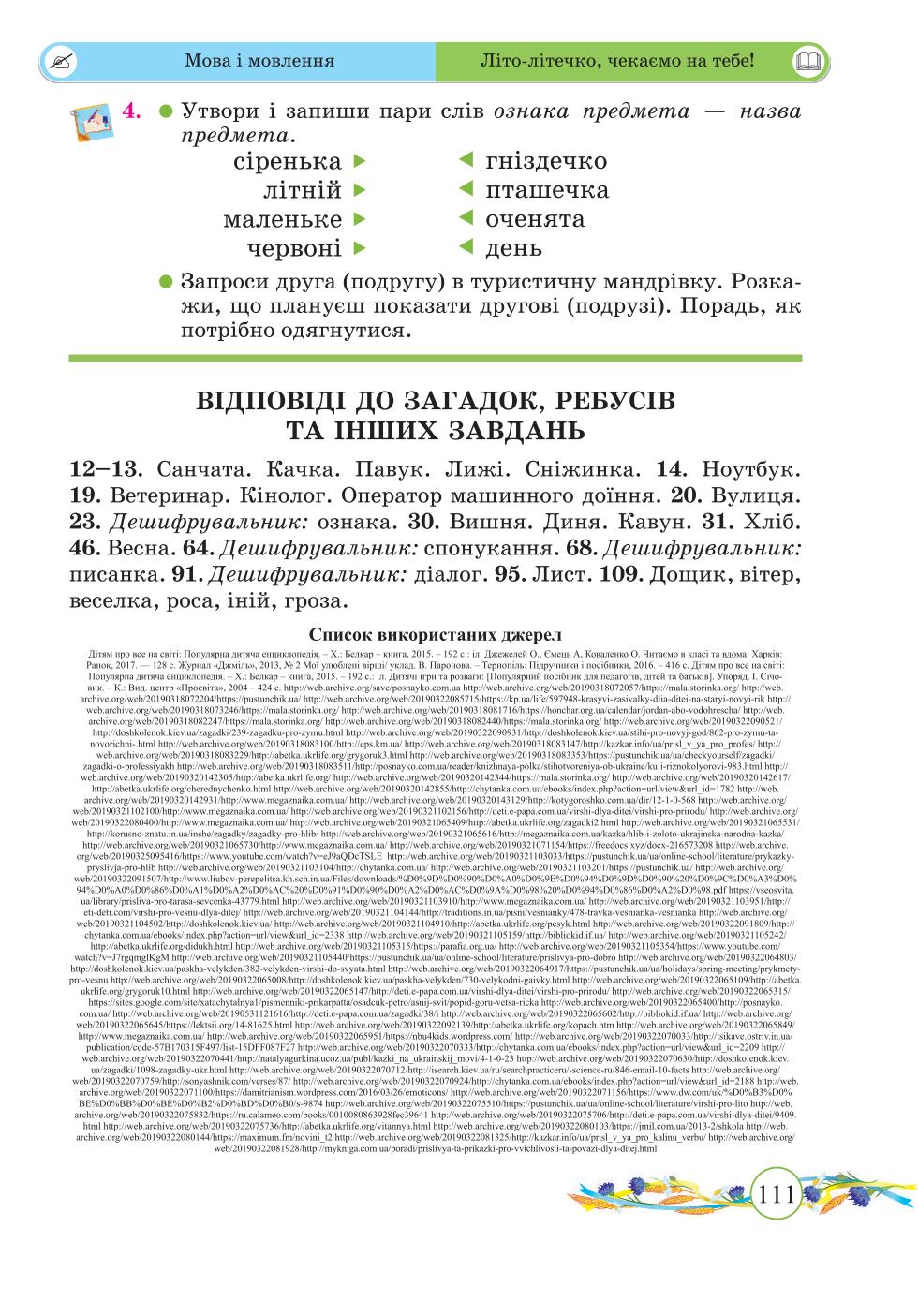 Мініатюра 111
