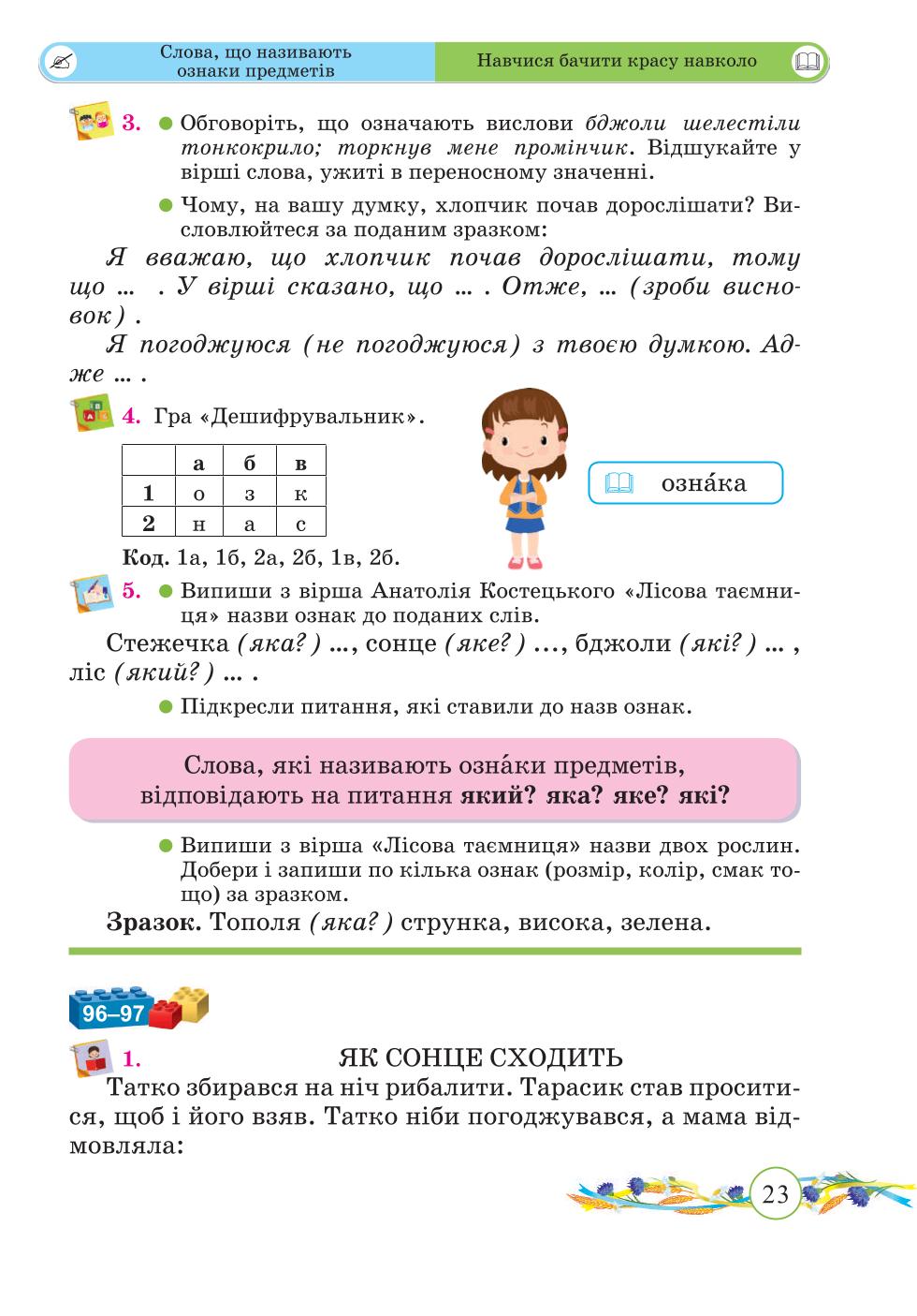 Мініатюра 23
