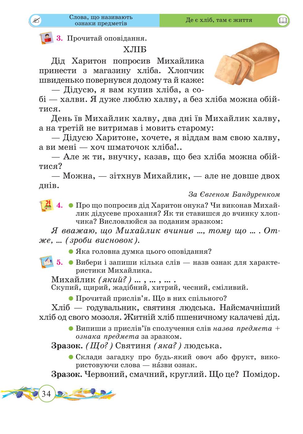 Мініатюра 34