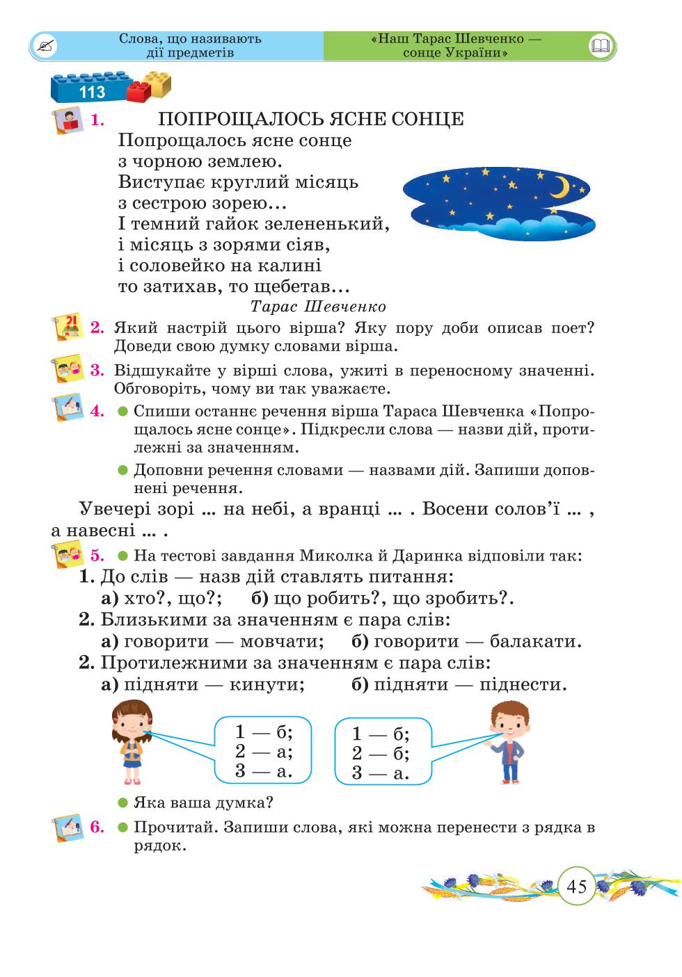 Мініатюра 45