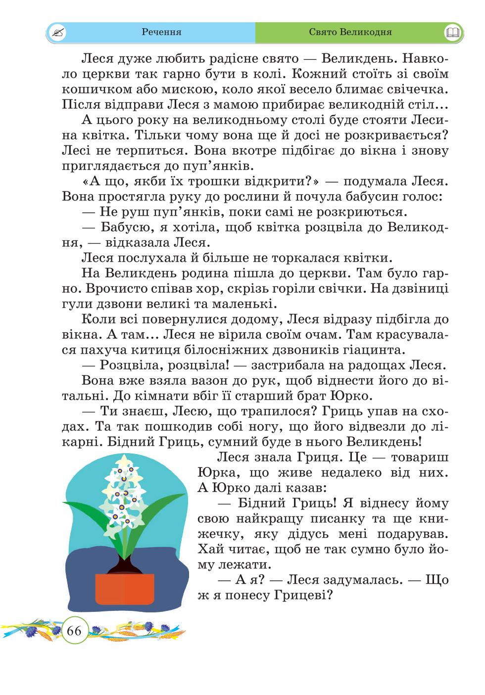 Мініатюра 66