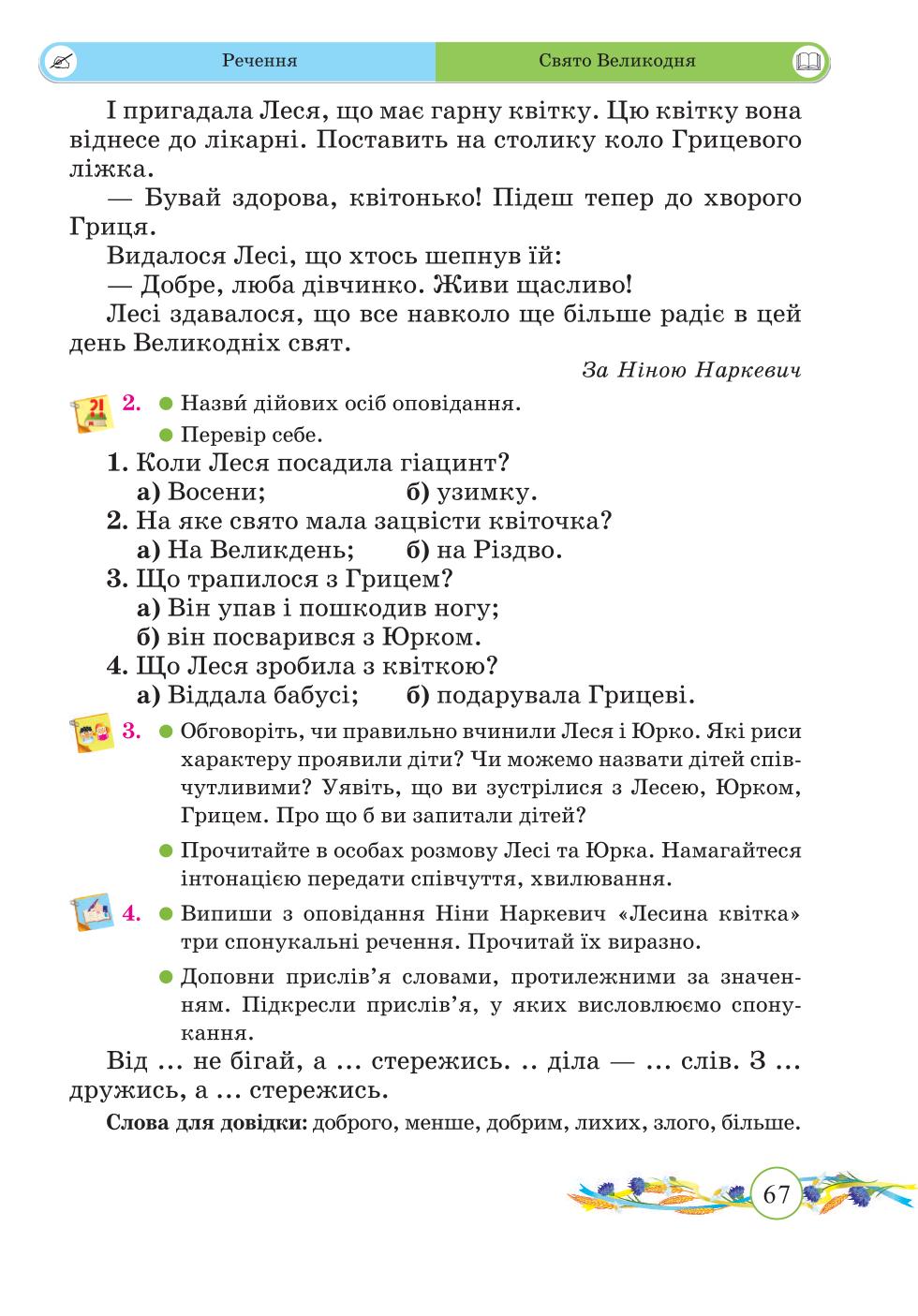 Мініатюра 67