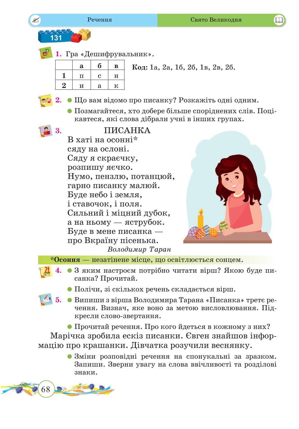 Мініатюра 68