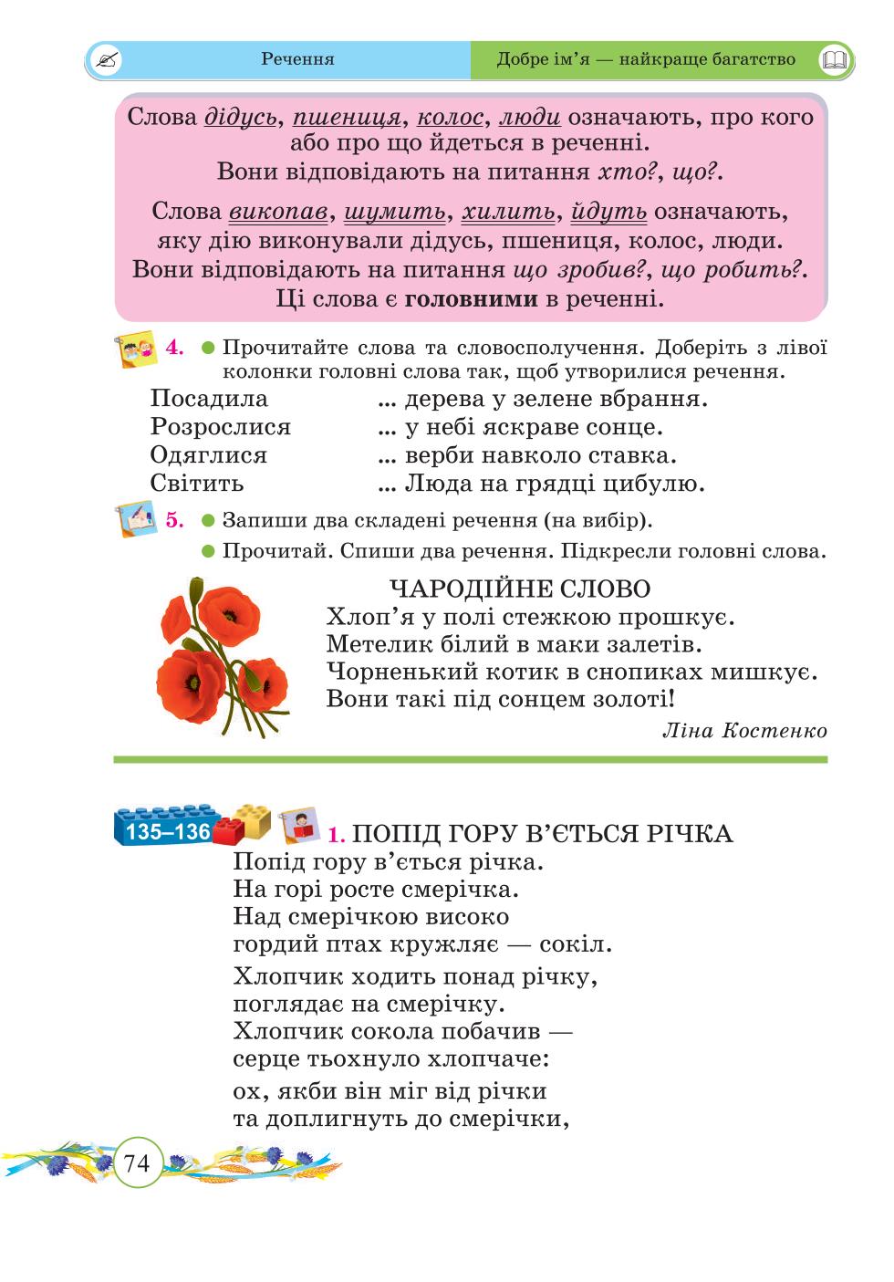 Мініатюра 74