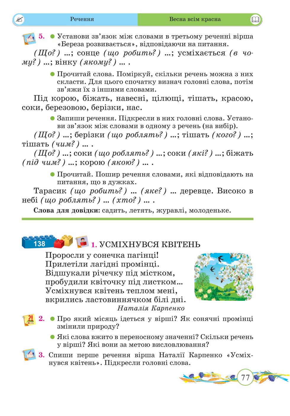 Мініатюра 77