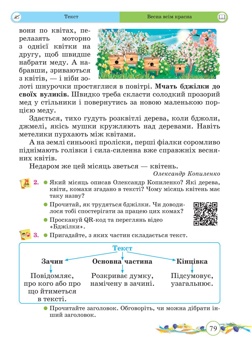 Мініатюра 79