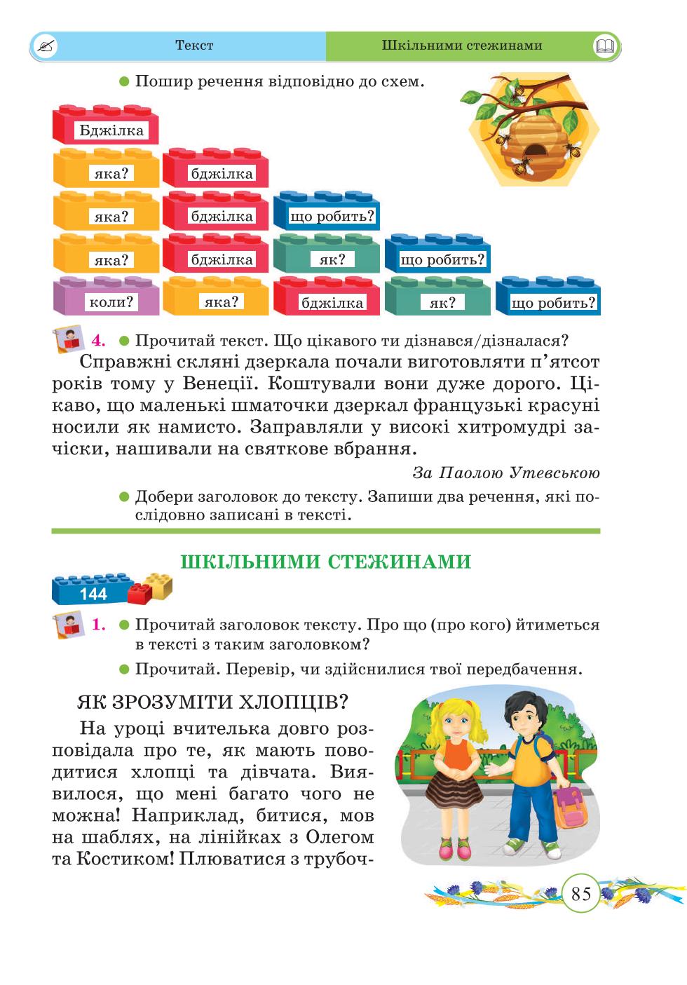 Мініатюра 85