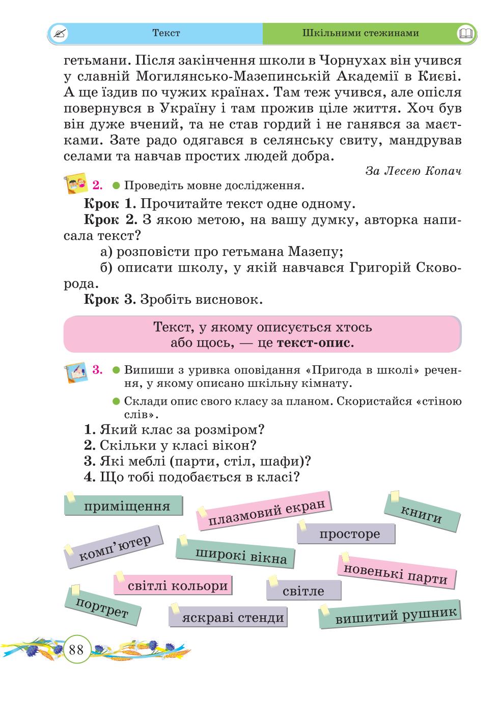 Мініатюра 88