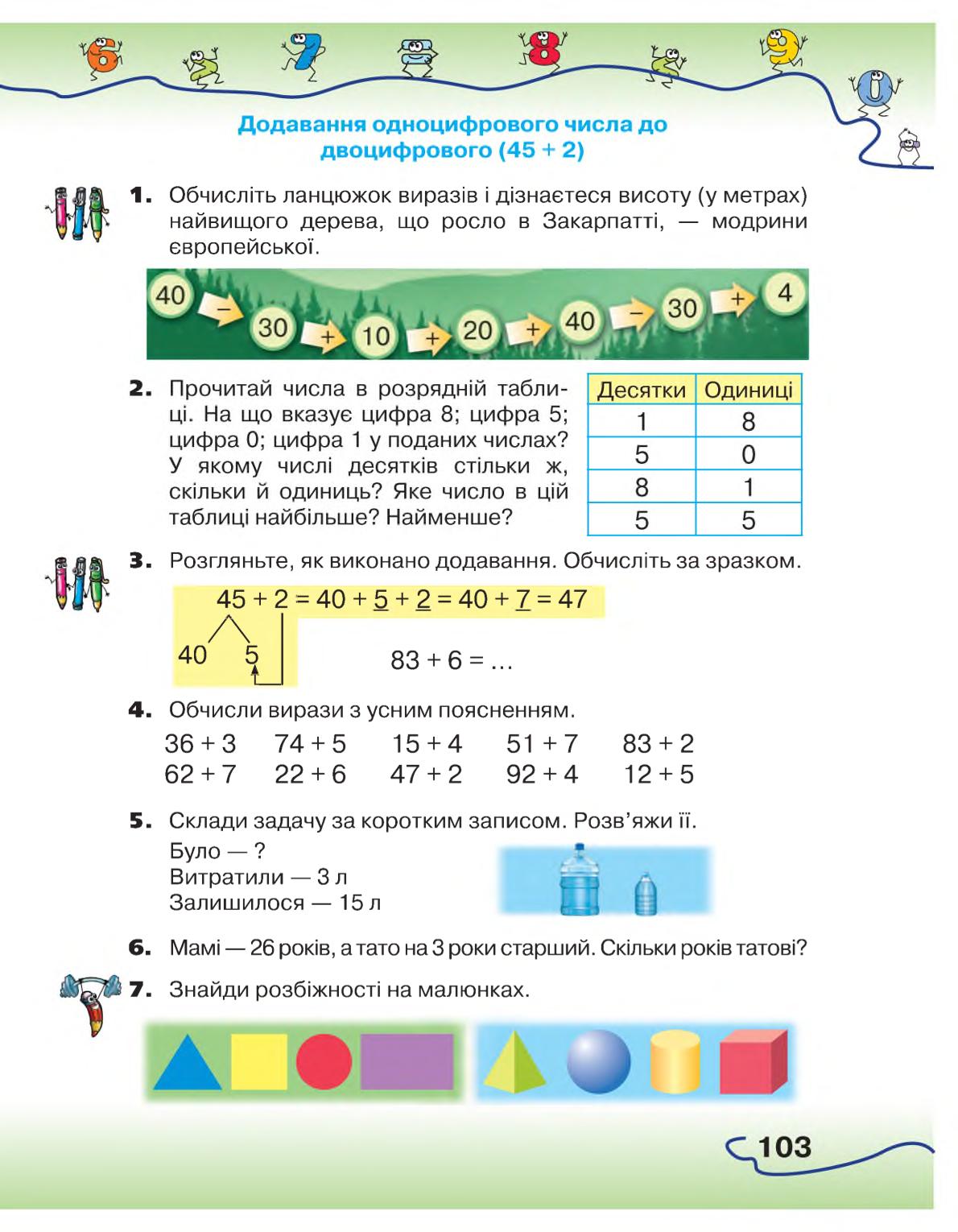 Мініатюра 103