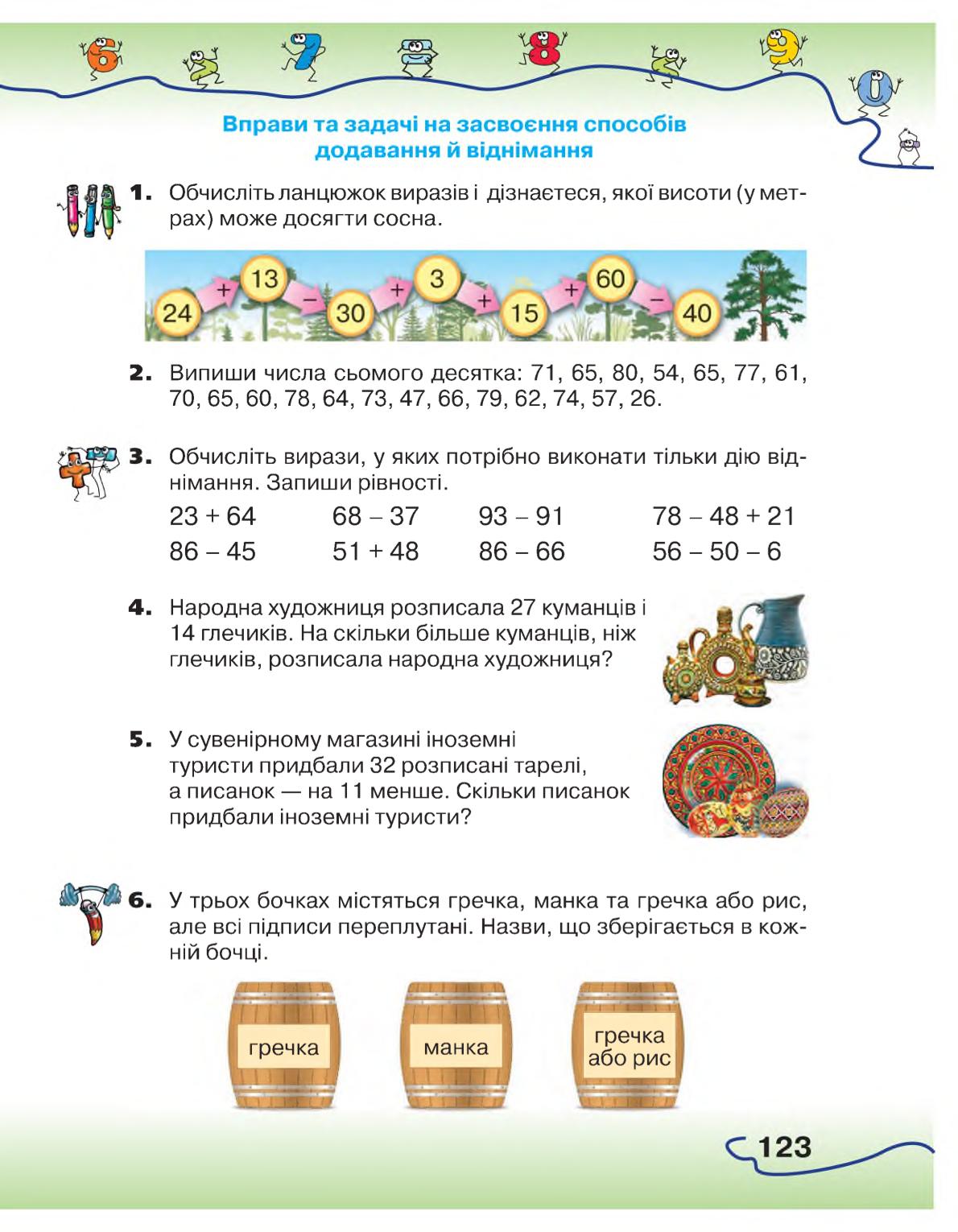 Мініатюра 123