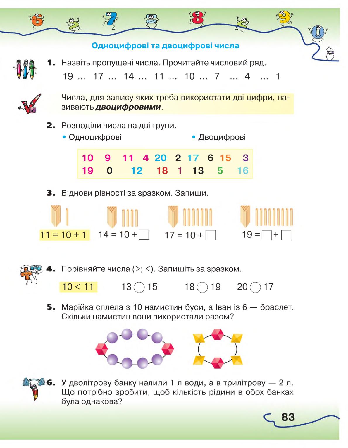 Мініатюра 83