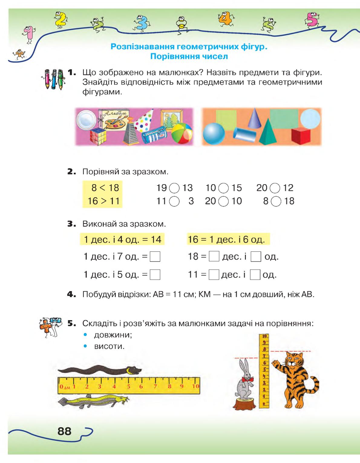 Мініатюра 88