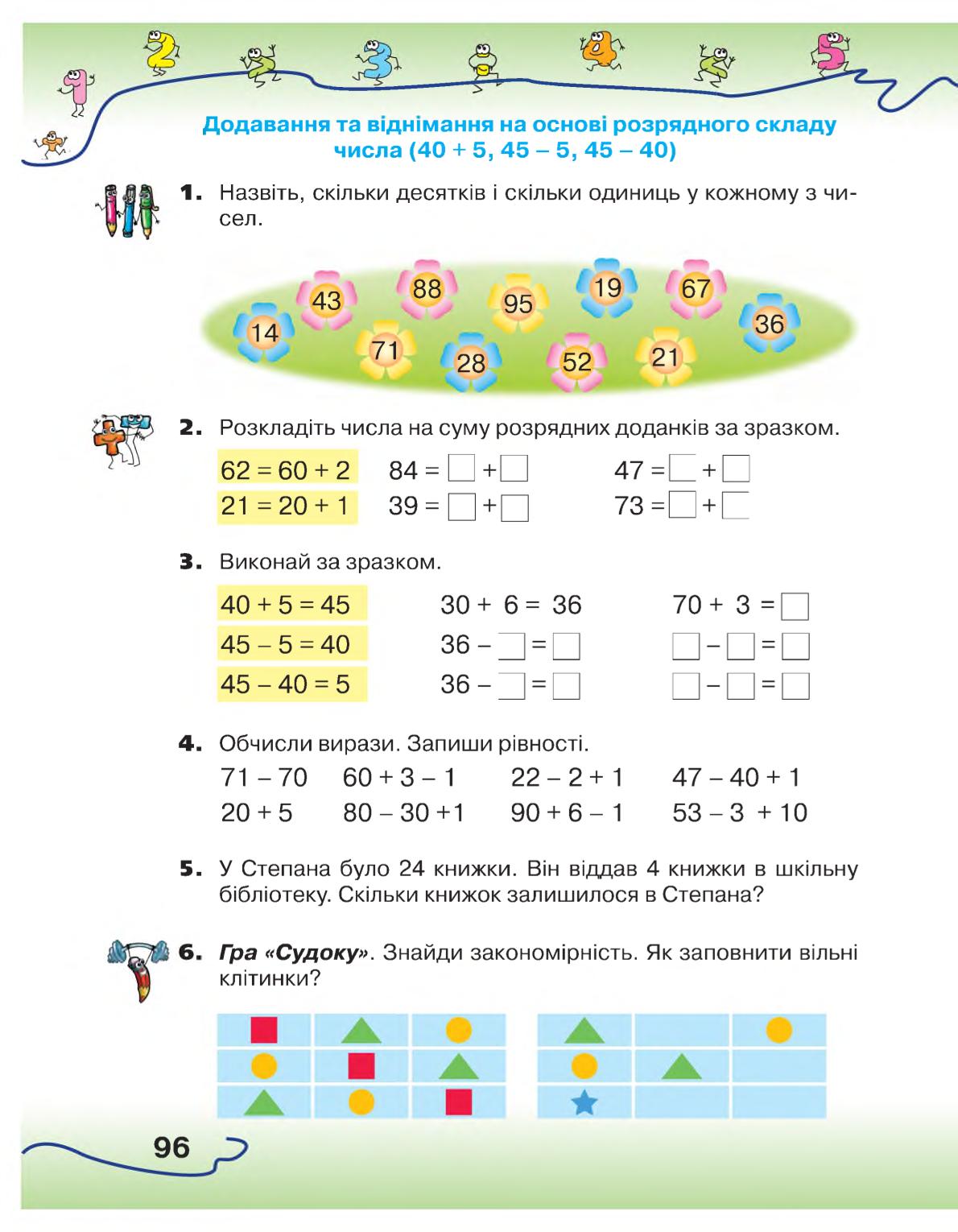 Мініатюра 96