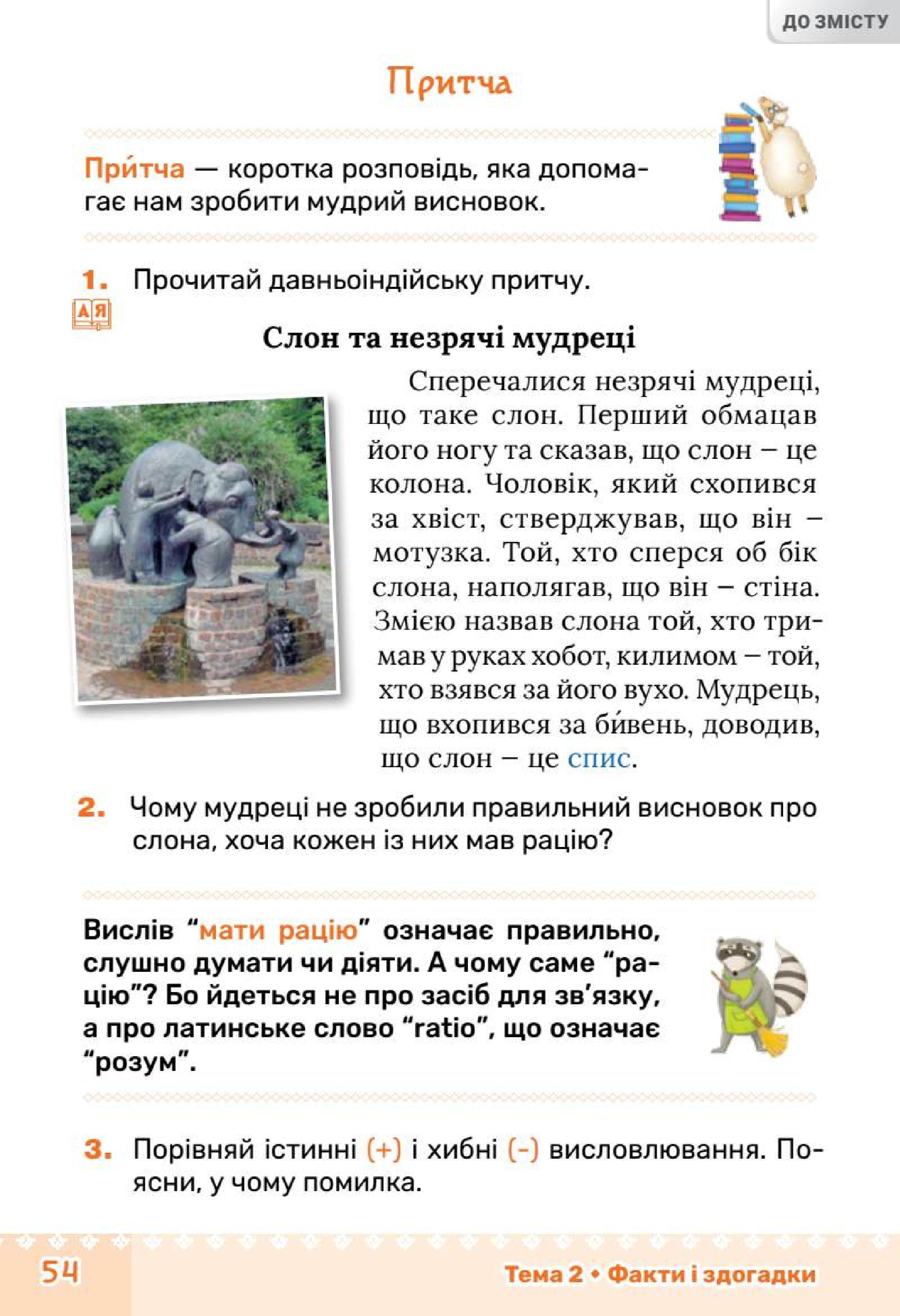 Мініатюра 54