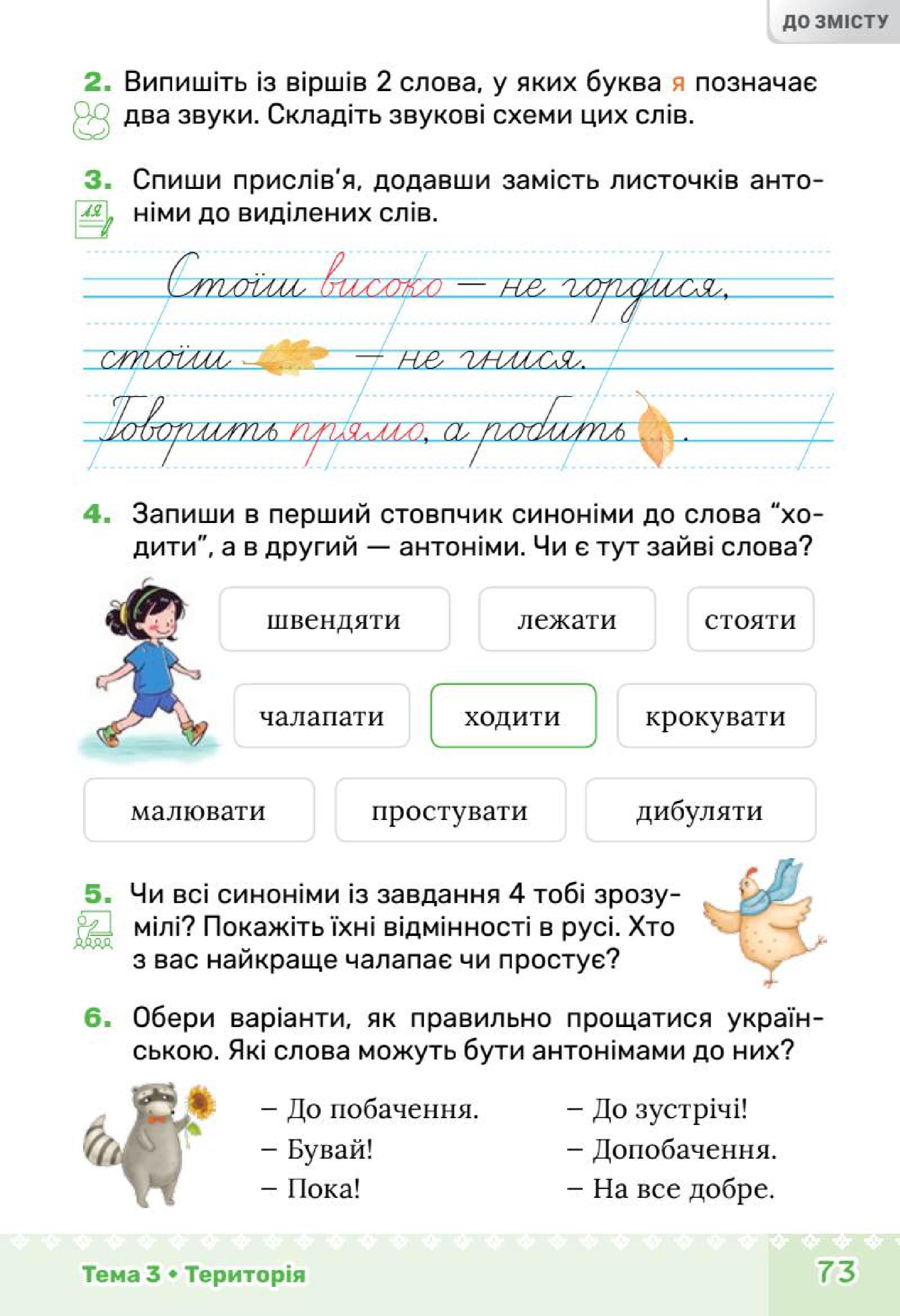 Мініатюра 73