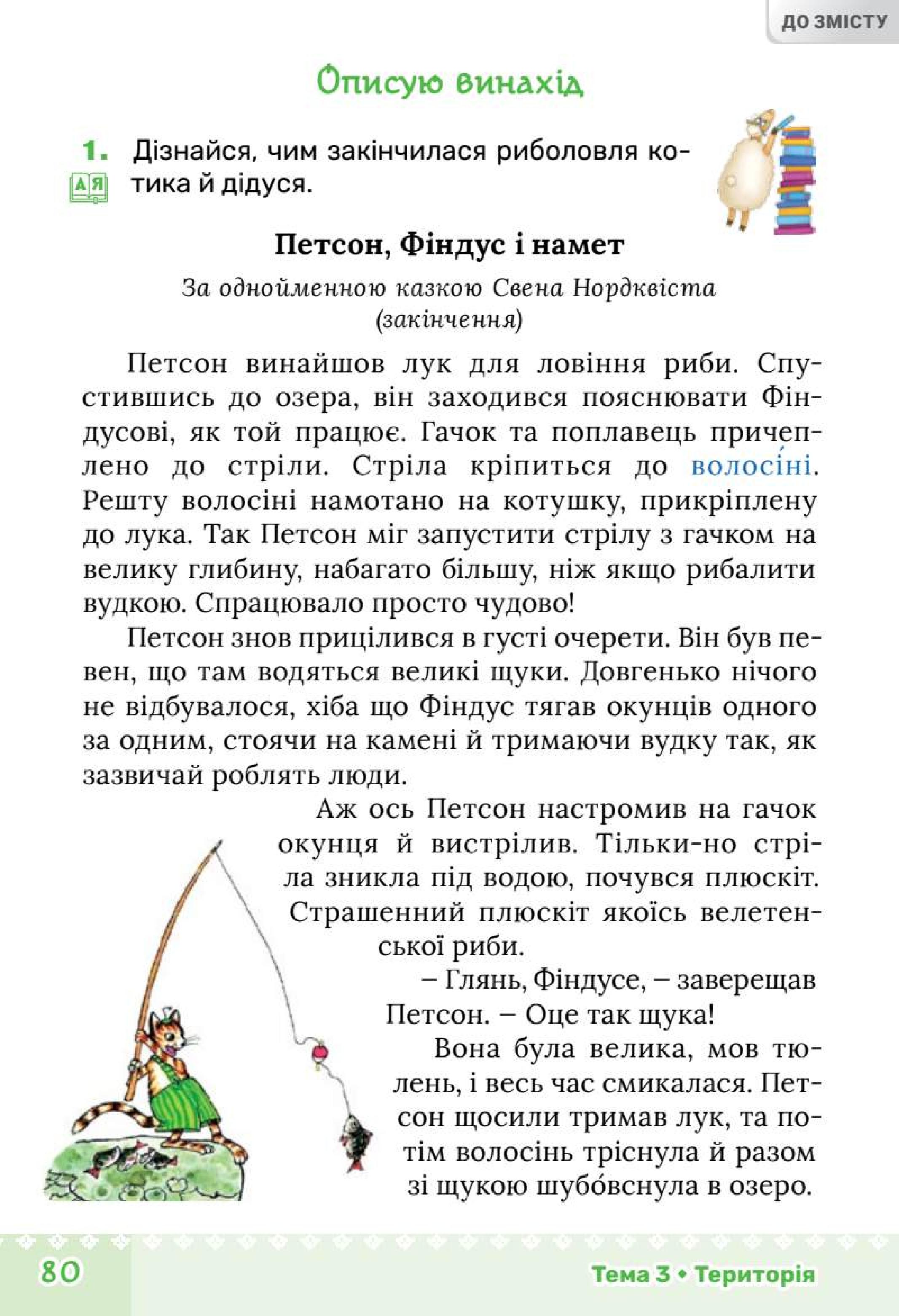 Мініатюра 80