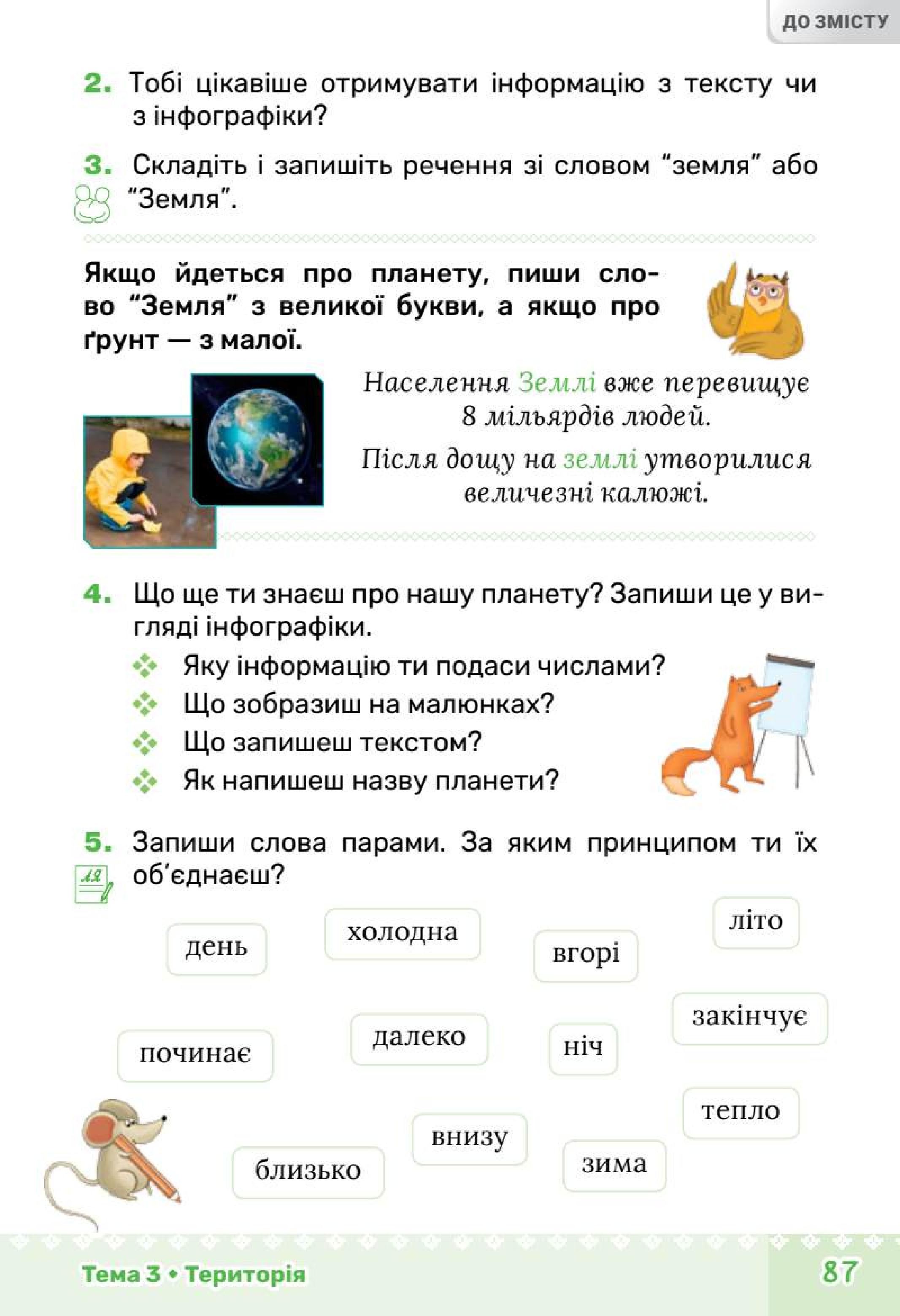 Мініатюра 87