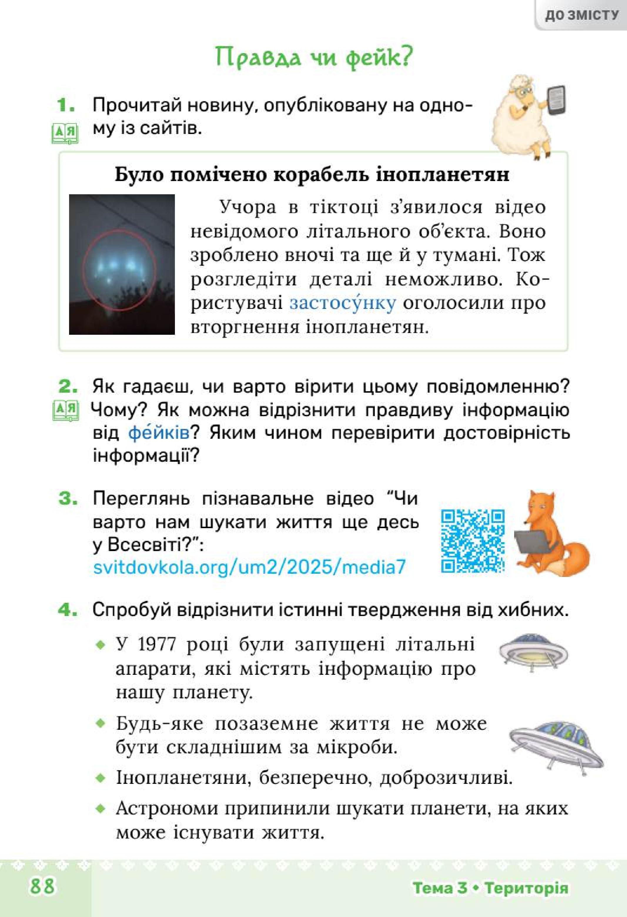 Мініатюра 88