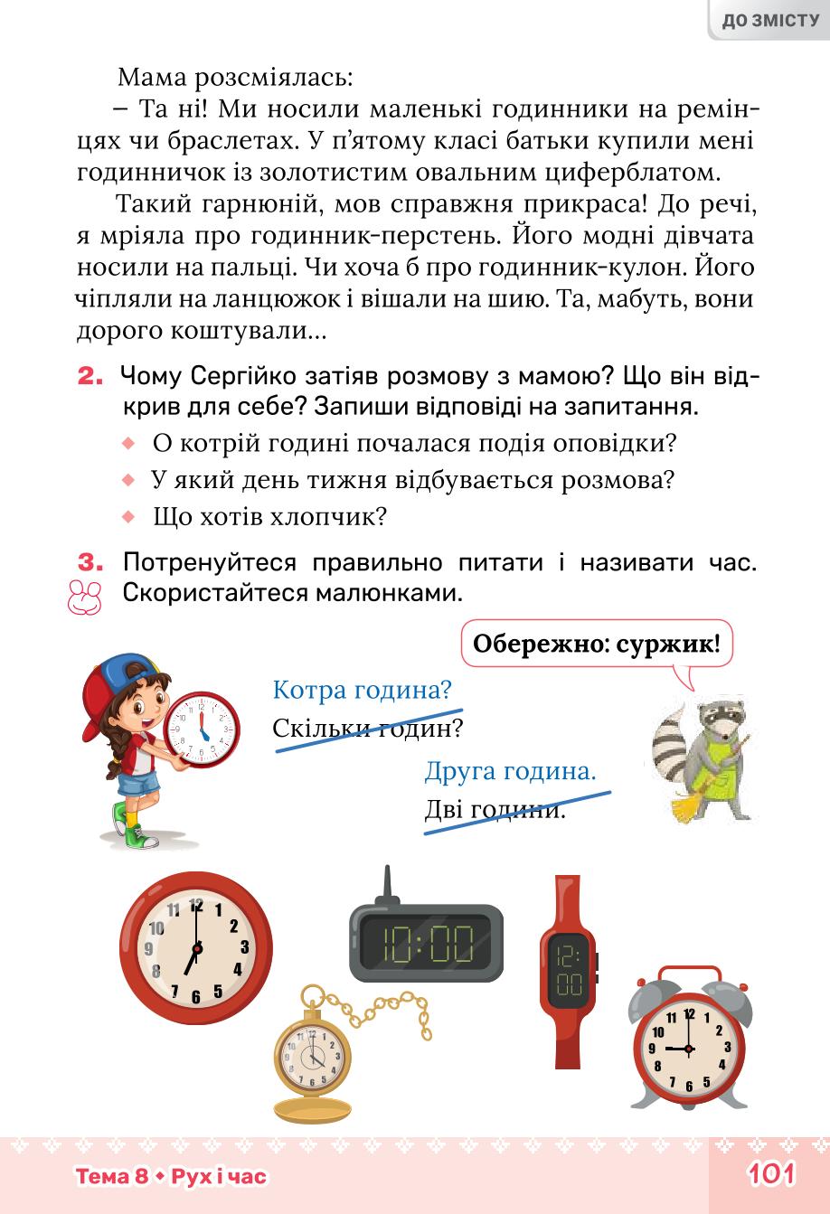 Мініатюра 101