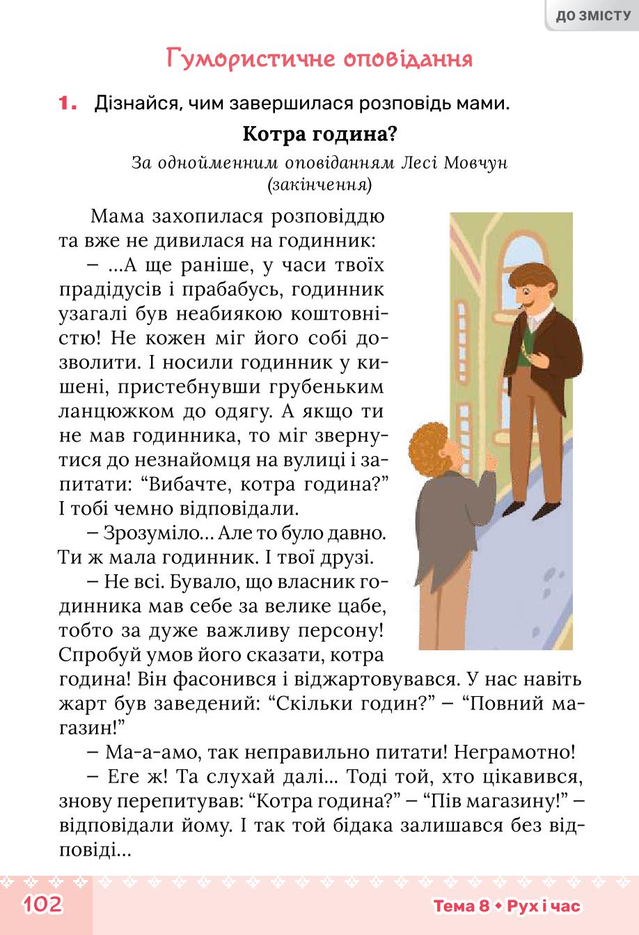 Мініатюра 102