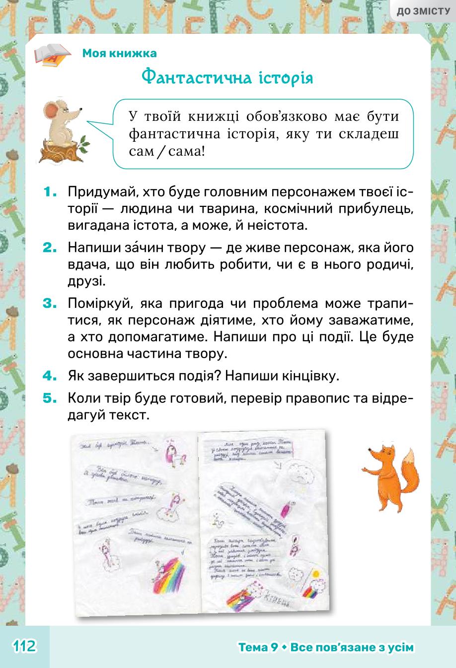 Мініатюра 112