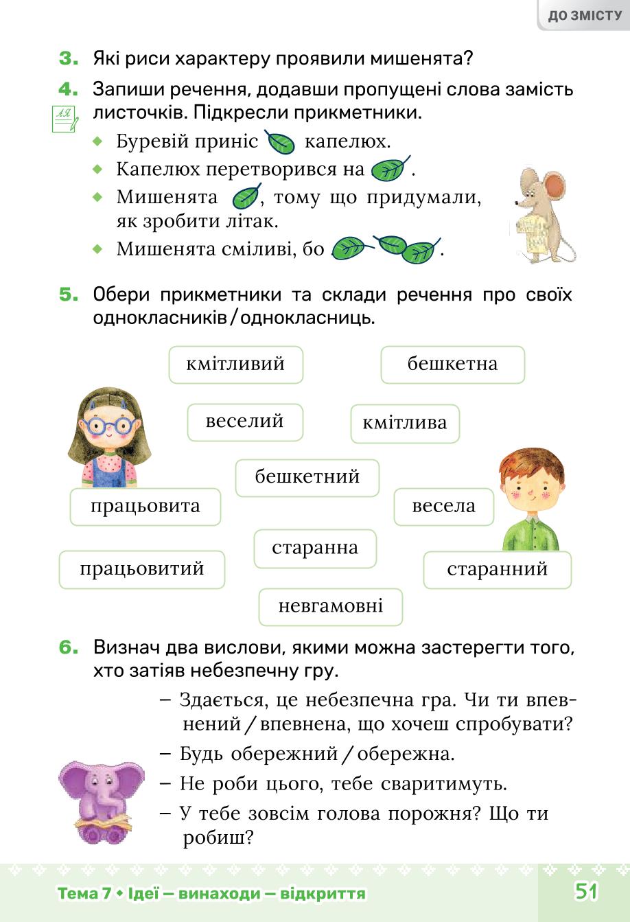 Мініатюра 51
