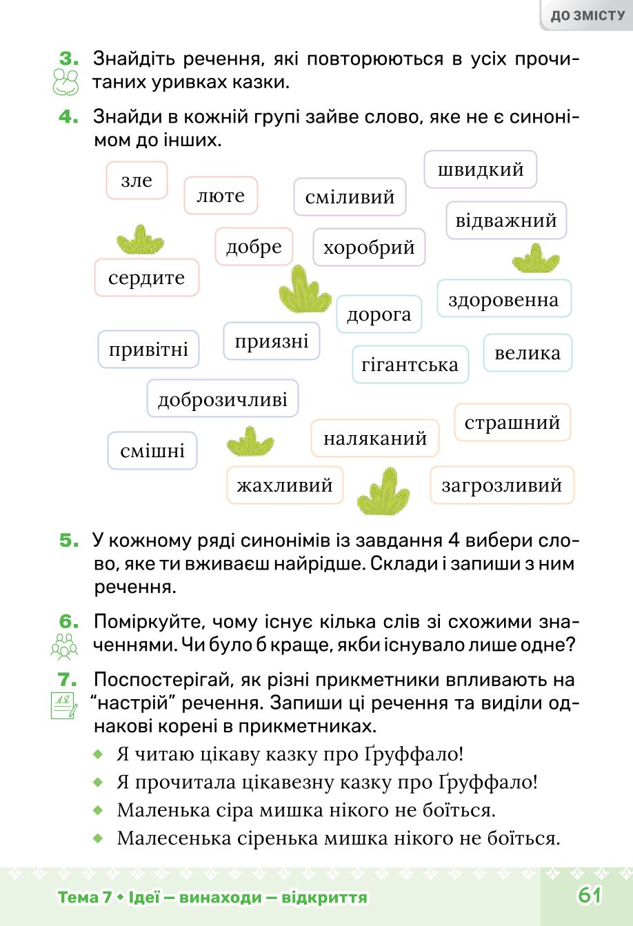 Мініатюра 61