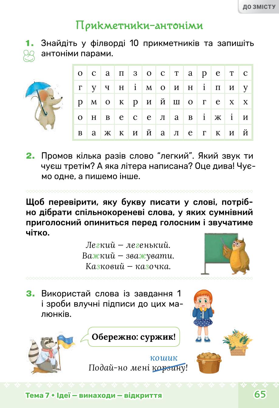 Мініатюра 65