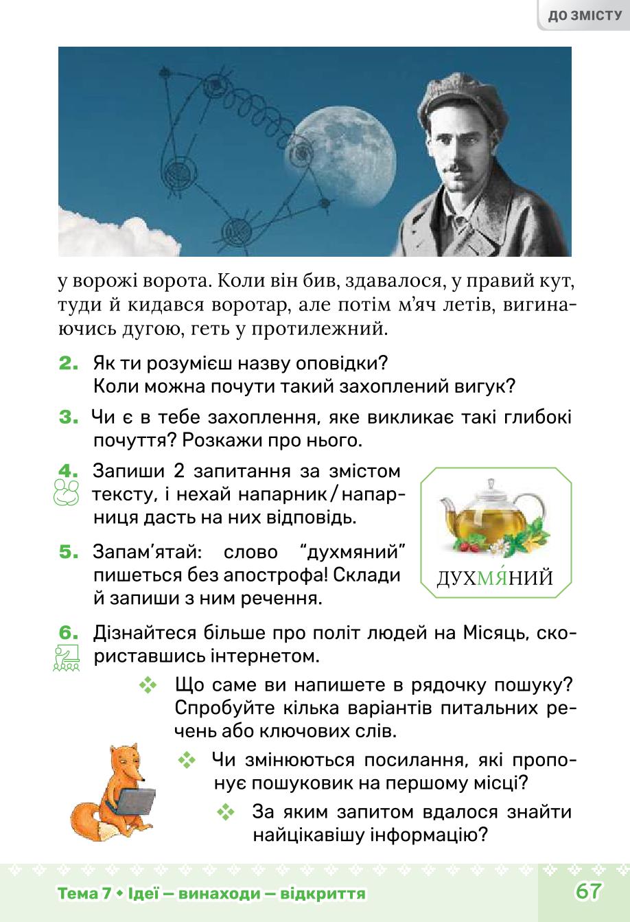 Мініатюра 67