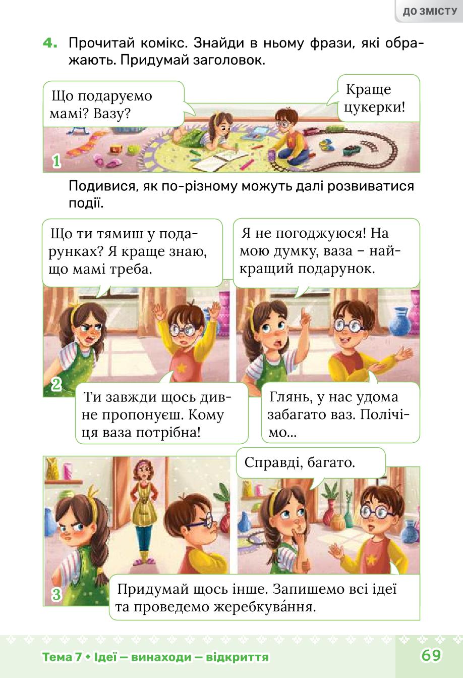 Мініатюра 69