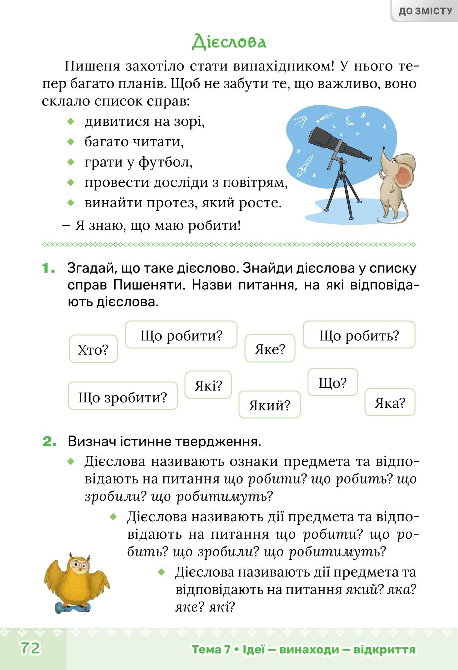 Мініатюра 72