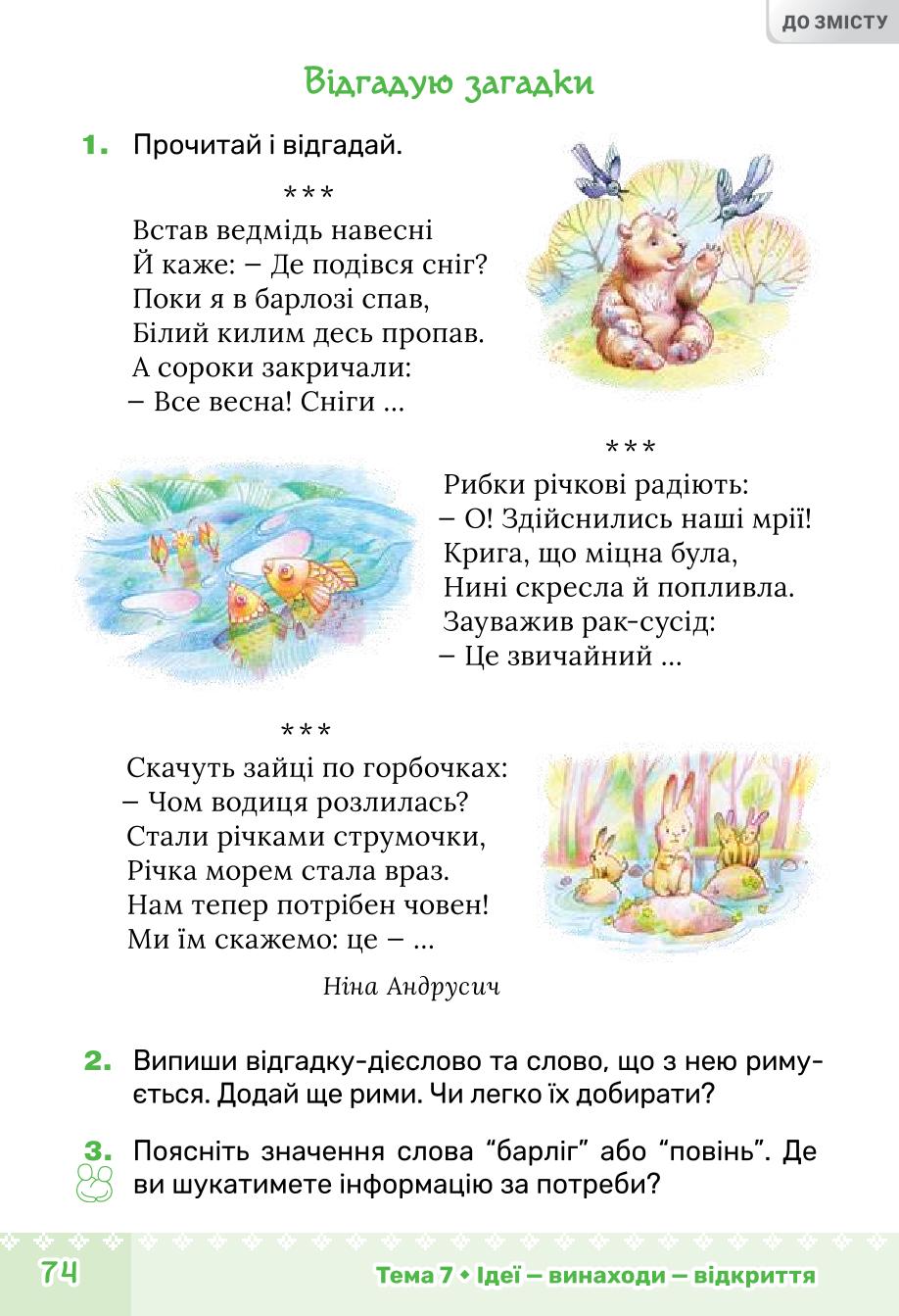Мініатюра 74