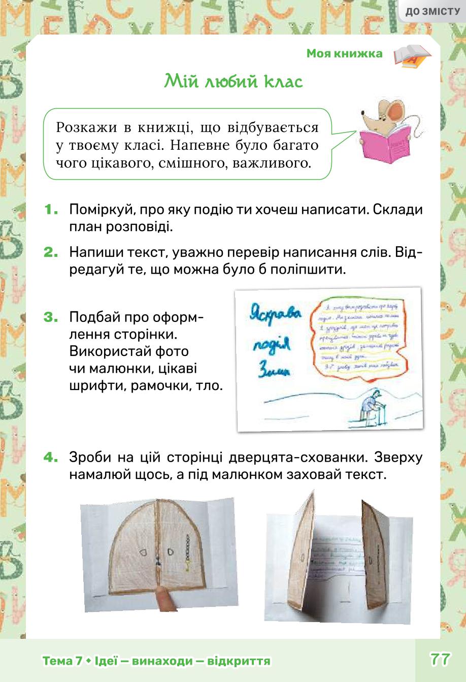 Мініатюра 77