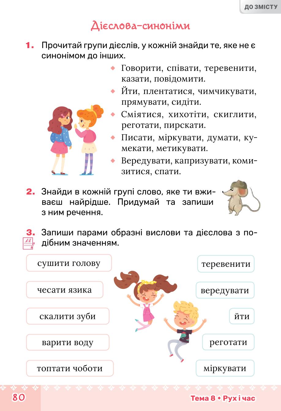 Мініатюра 80