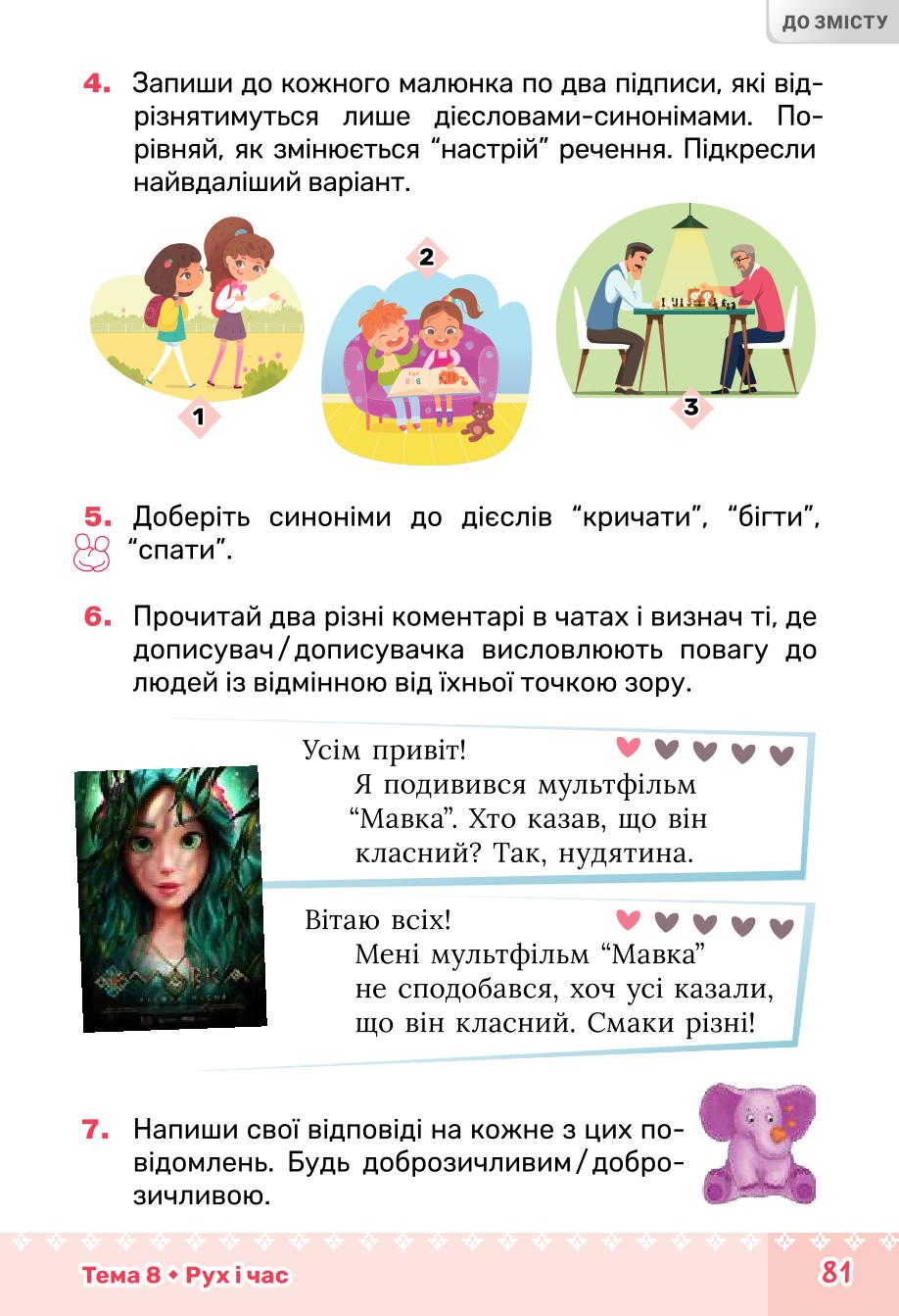 Мініатюра 81