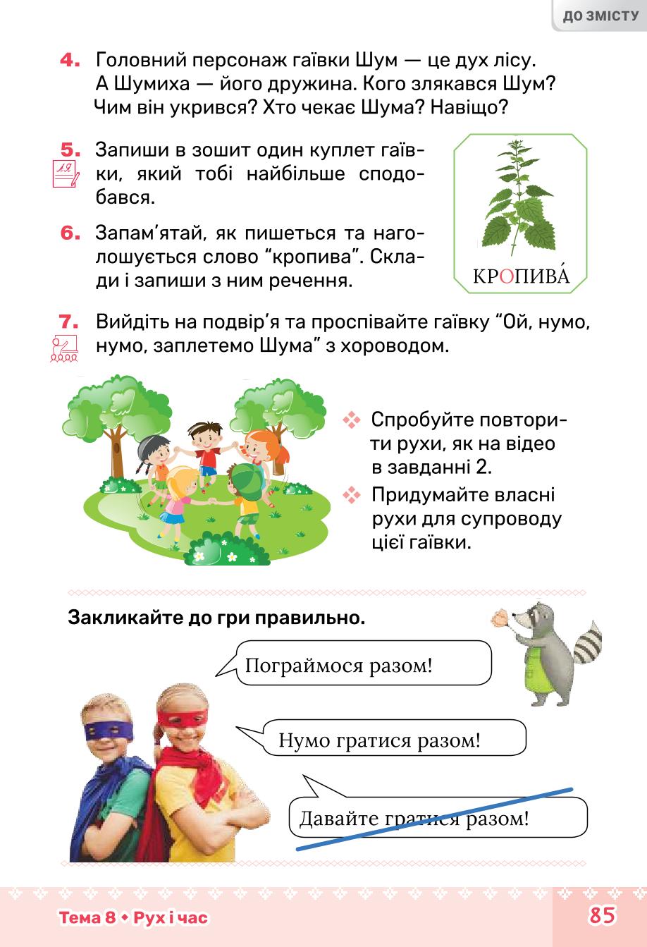 Мініатюра 85