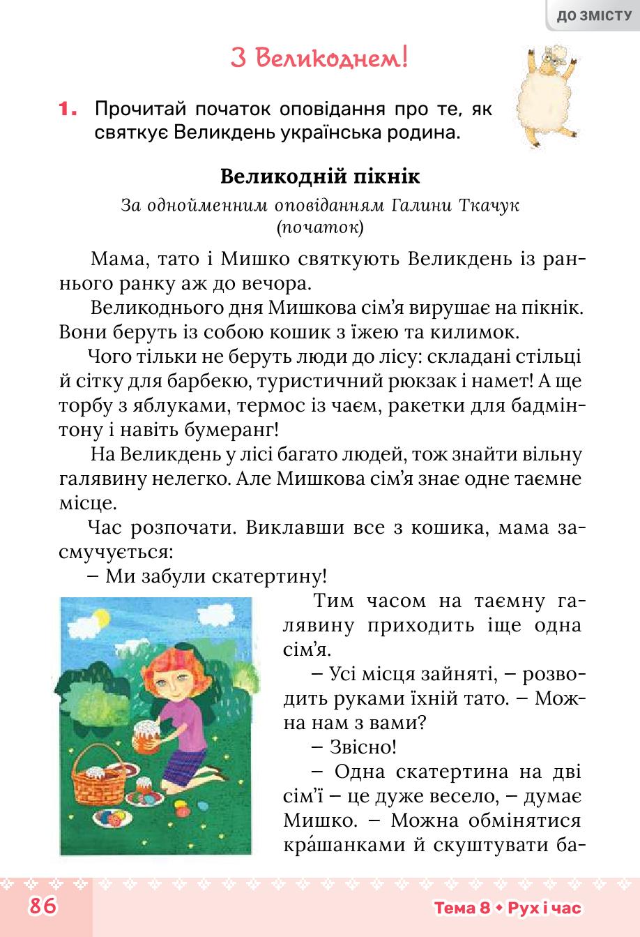 Мініатюра 86