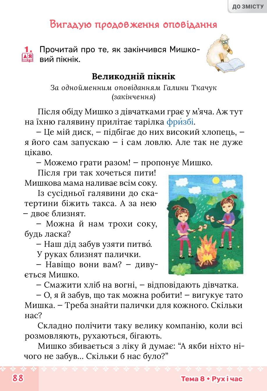 Мініатюра 88