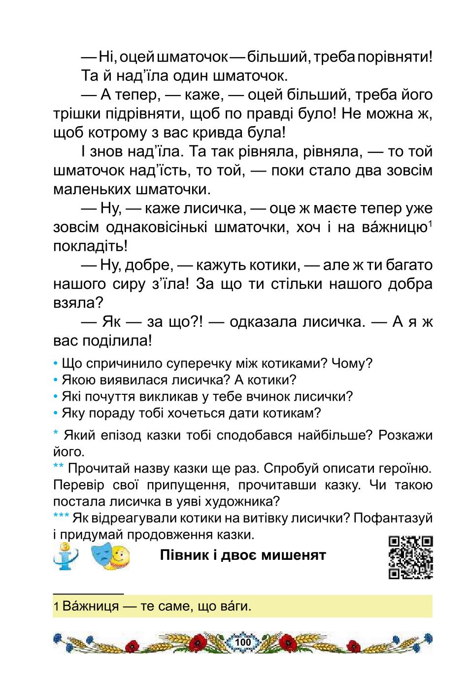 Мініатюра 100