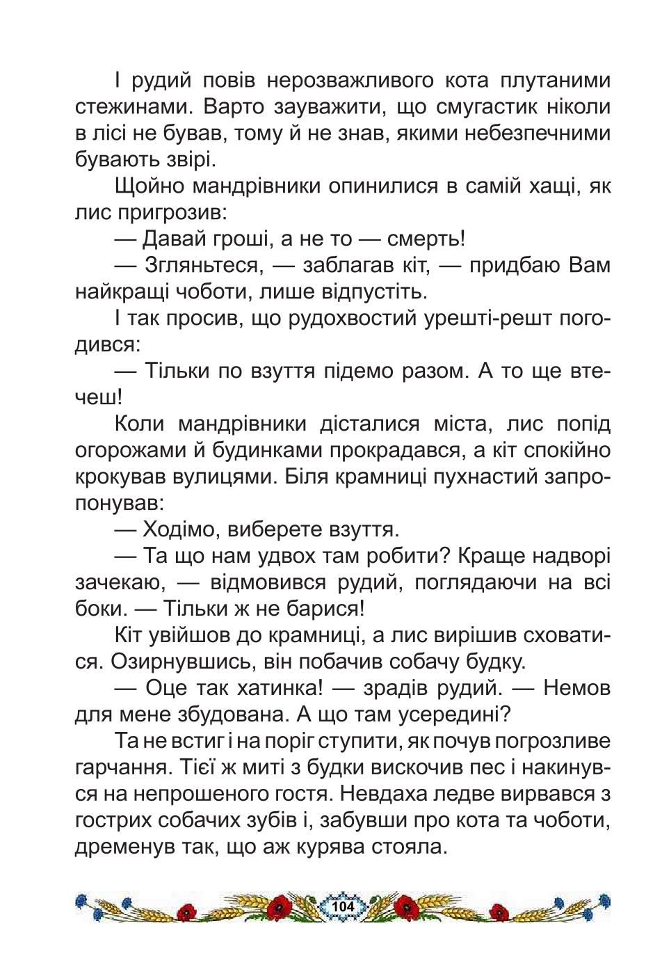 Мініатюра 104