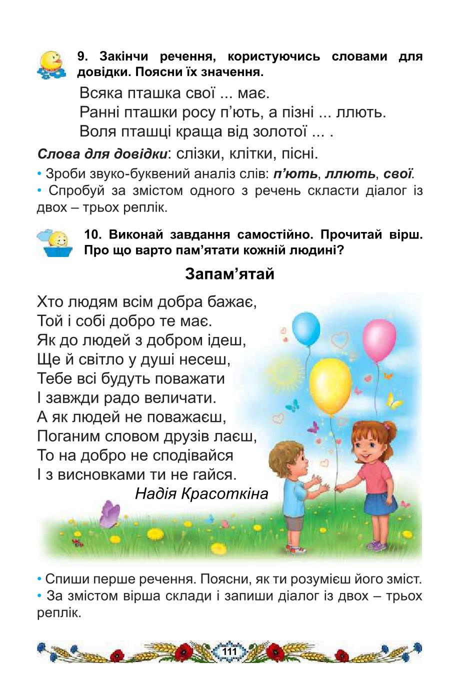 Мініатюра 111