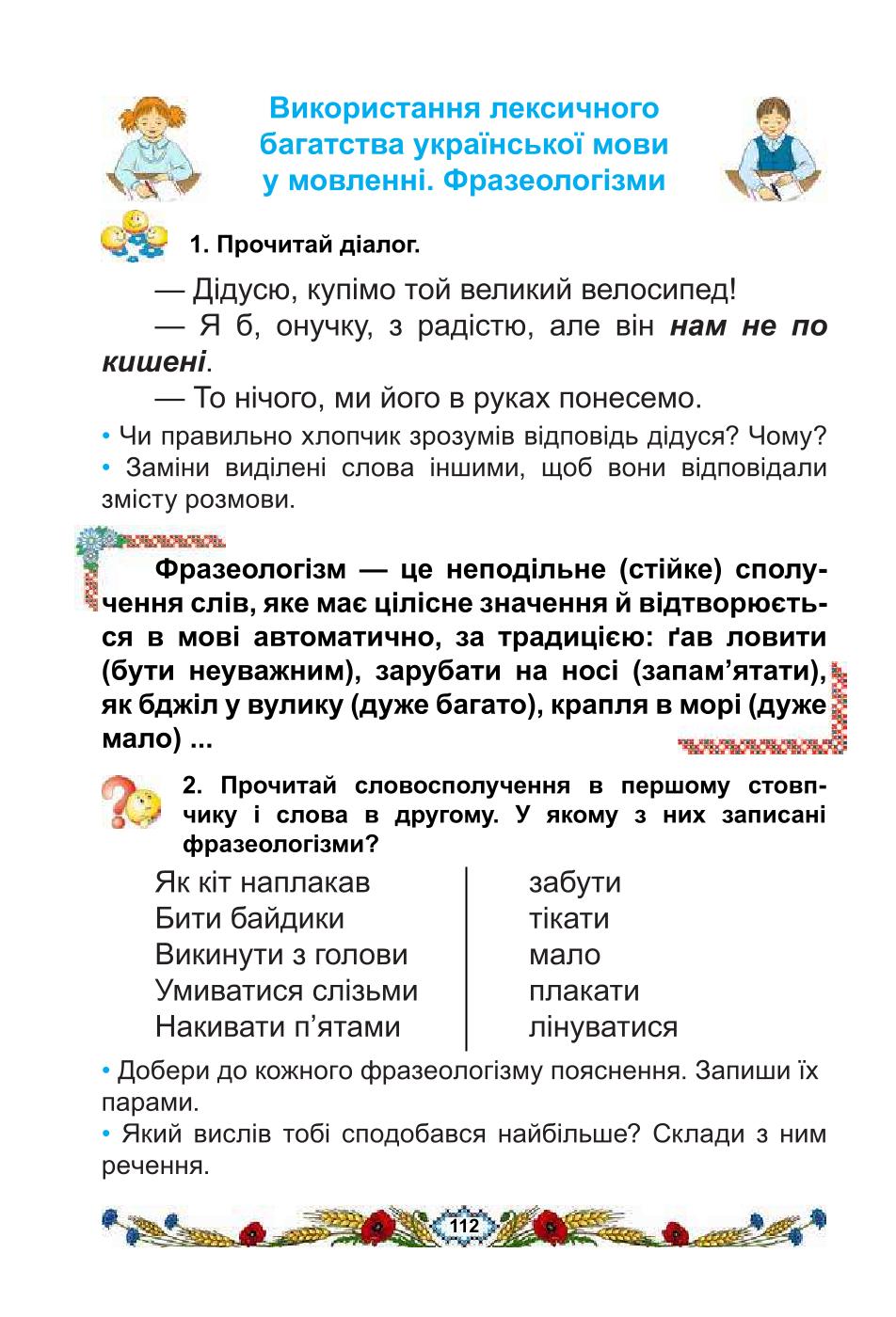 Мініатюра 112