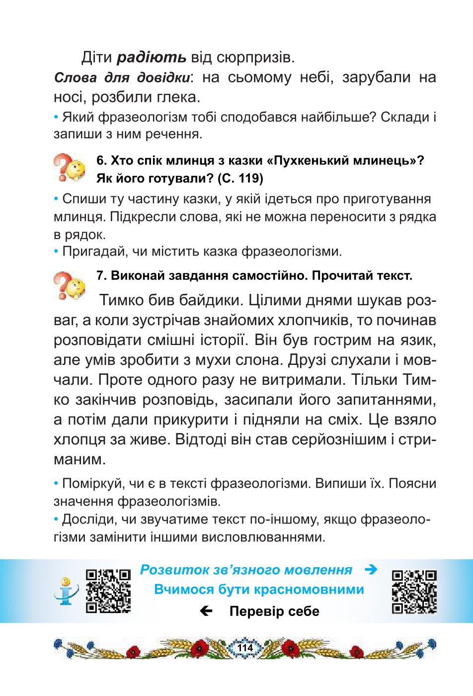 Мініатюра 114