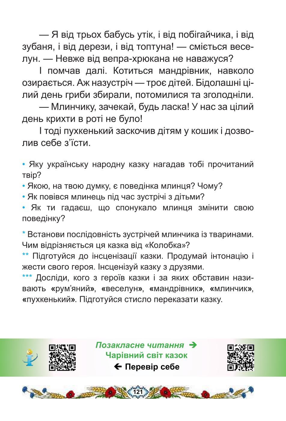 Мініатюра 121