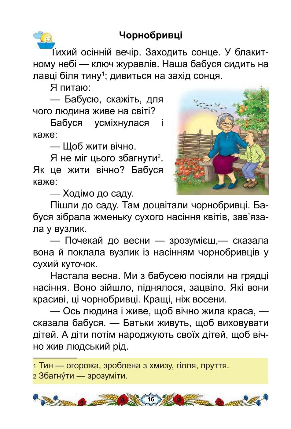 Мініатюра 16