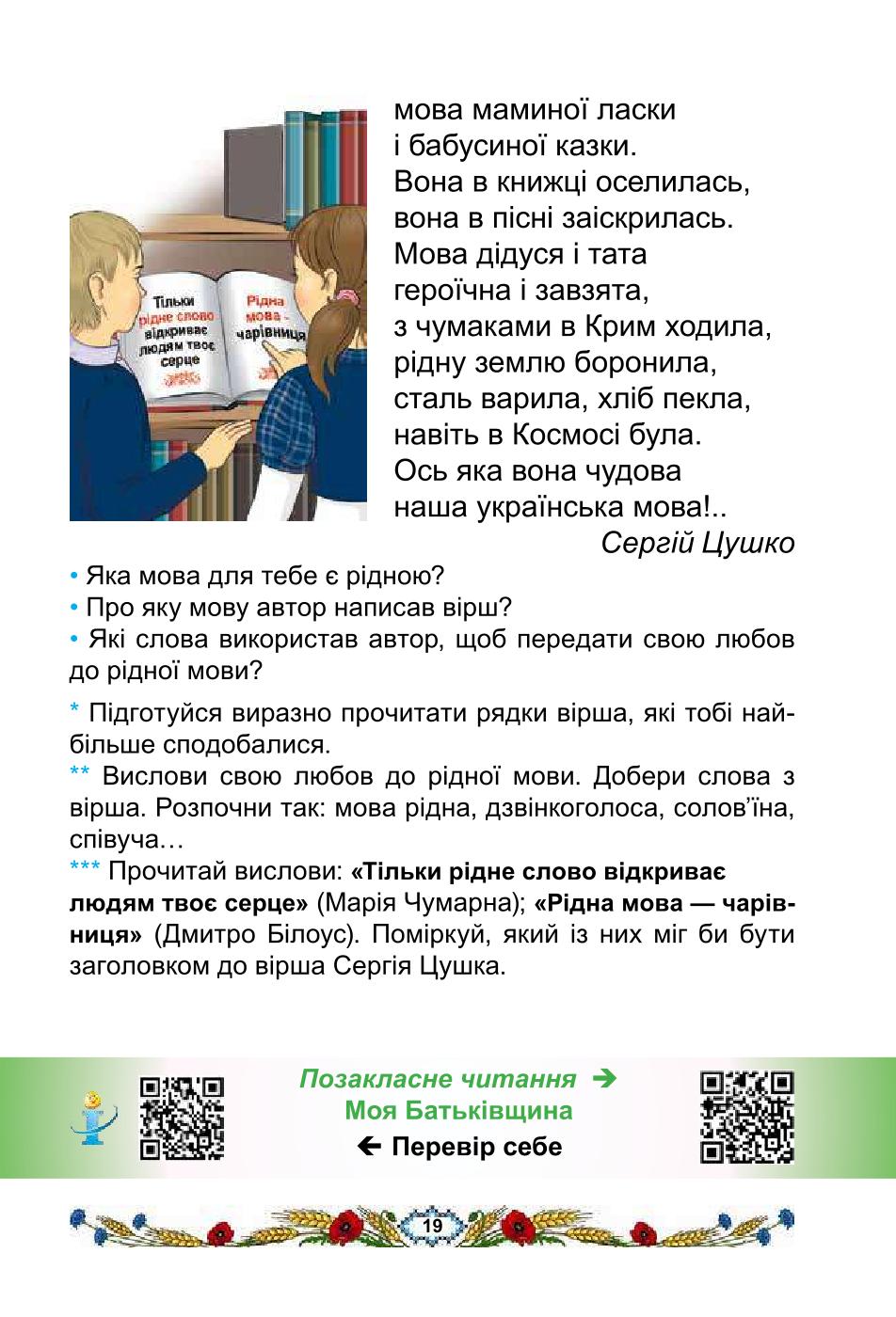 Мініатюра 19