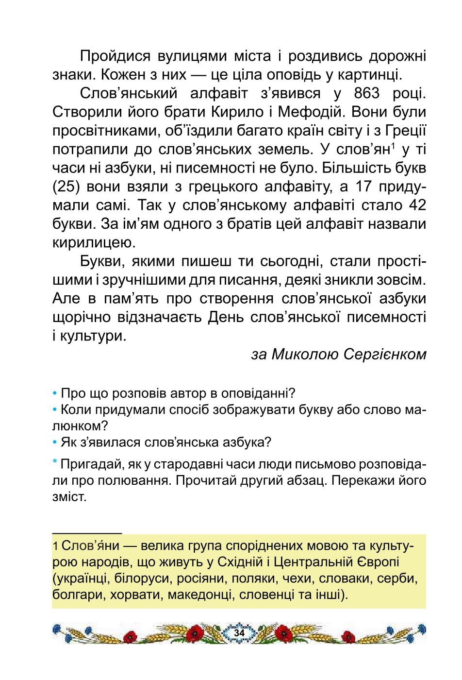 Мініатюра 34
