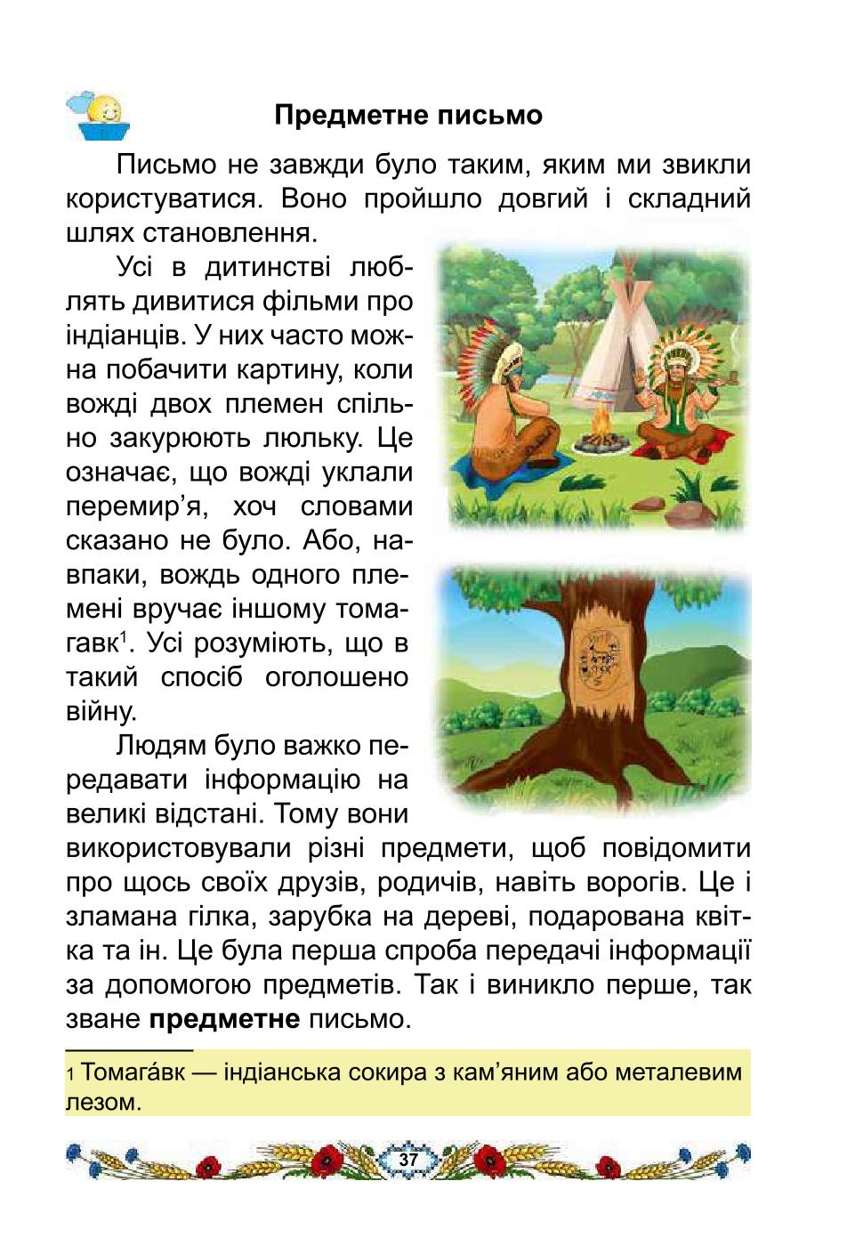 Мініатюра 37
