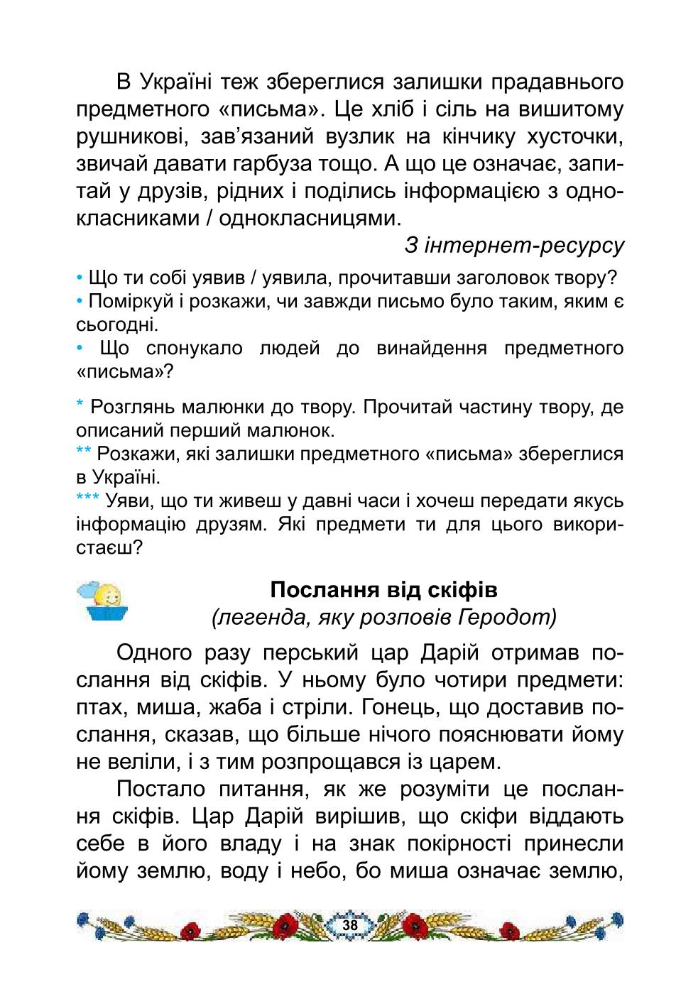 Мініатюра 38