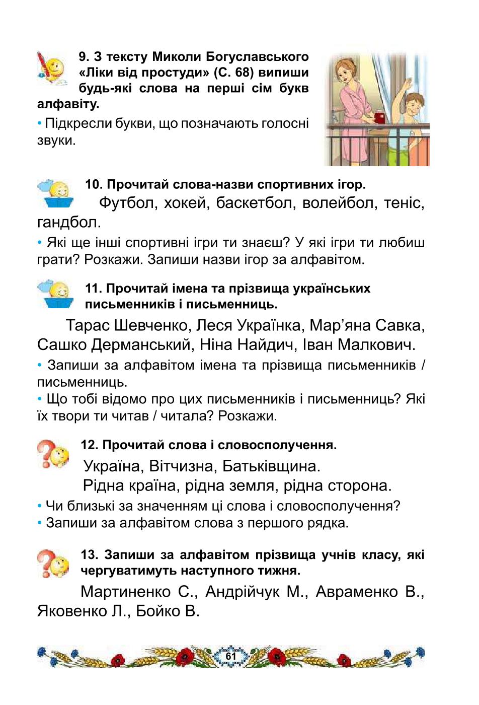 Мініатюра 61